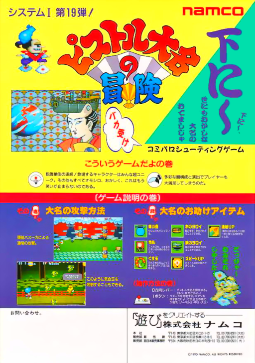 Pistol Daimyo no Bouken (Japan) Arcade Game Cover